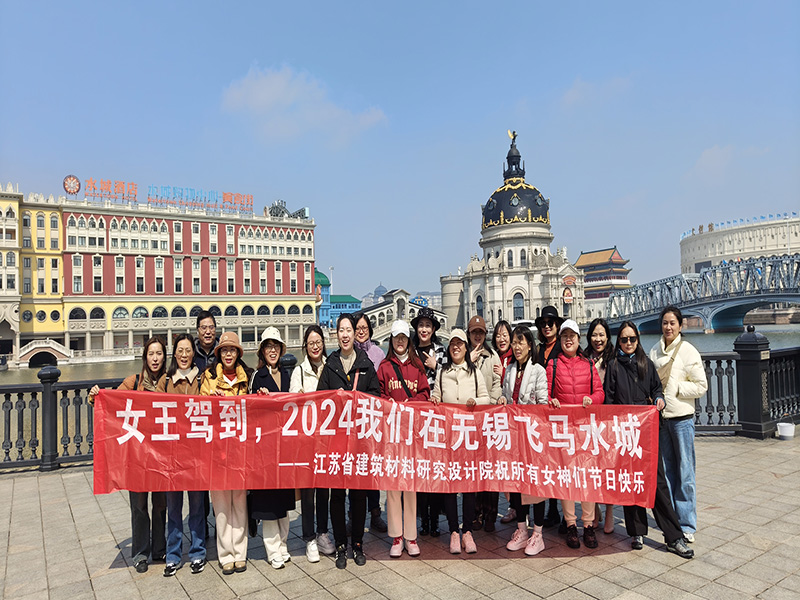 溫馨三月天，巾幗綻芳華——我院組織開展“三八”婦女節(jié)團建活動